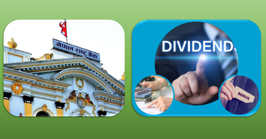 बैंकहरुको लाभांश घोषणामा राष्ट्र बैंक लचिलो, यस्ता छन् लाभांश वितरणका आधारहरु